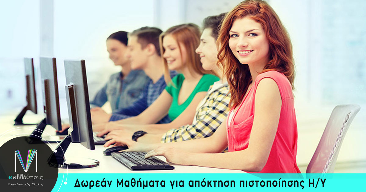 Πιστοποίηση Υπολογιστών
