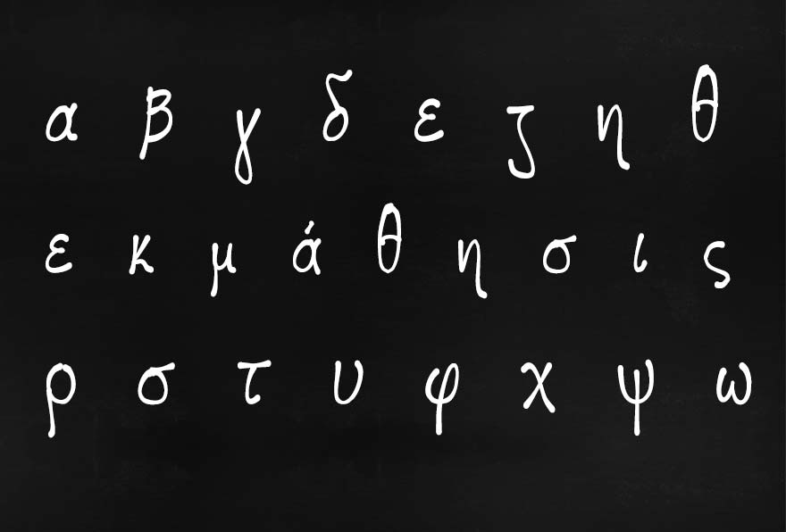 Μαθήματα Ελληνικής Γλώσσας